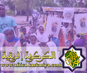 موقع الطريقة الكركرية إفريقية